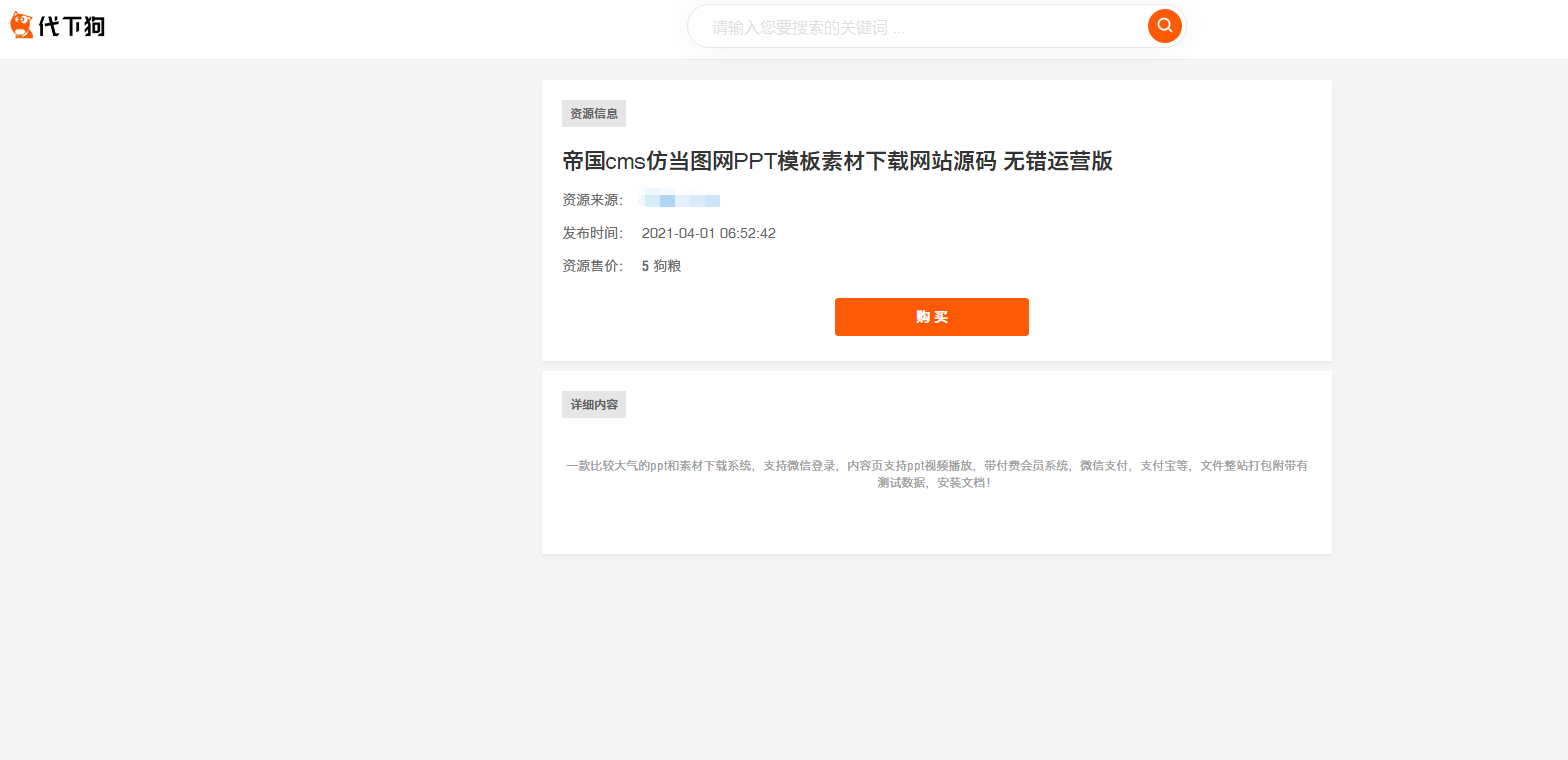 PHP仿代下狗源码-素材代下载搜索引擎系统整站打包