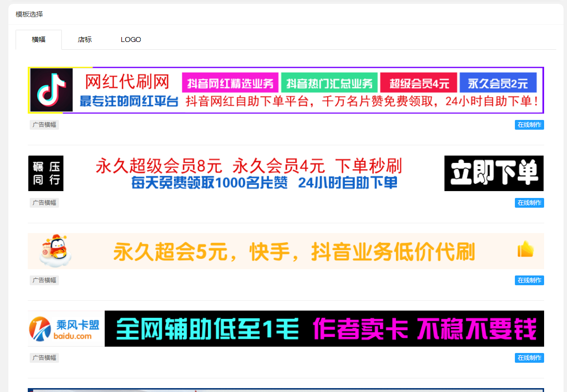 2022在线横幅广告_店标_LOGO制作系统最新源码