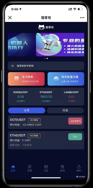 量化机器人系统源码+详细配置安装说明