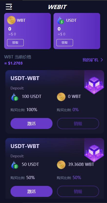 DAPP理财分红项目代币购买usdt理财挖矿dapp投资矿