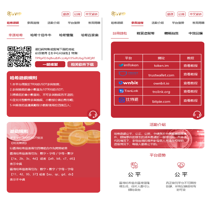 【哈希竞猜】二开红色风格PC自适应uniapp区块链区块哈希竞彩/自动转账