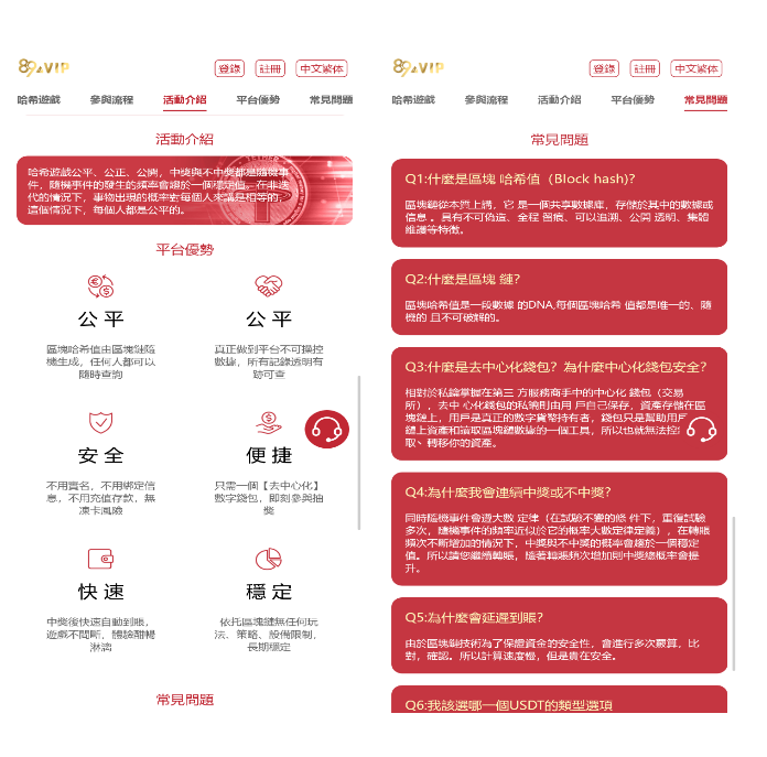 【哈希竞猜】二开红色风格PC自适应uniapp区块链区块哈希竞彩/自动转账