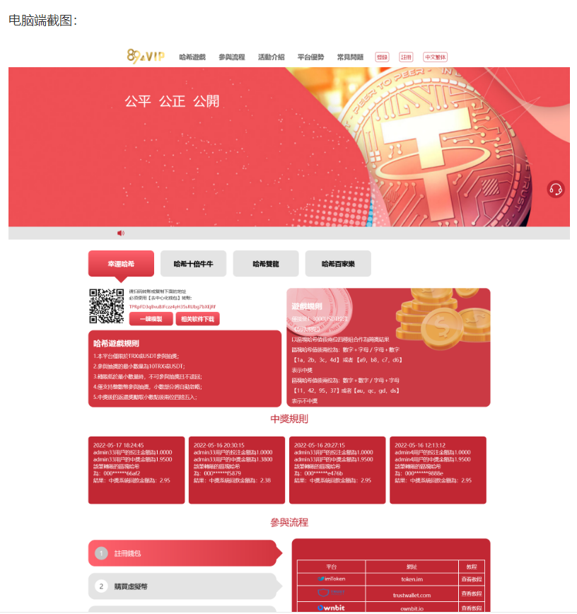 【哈希竞猜】二开红色风格PC自适应uniapp区块链区块哈希竞彩/自动转账