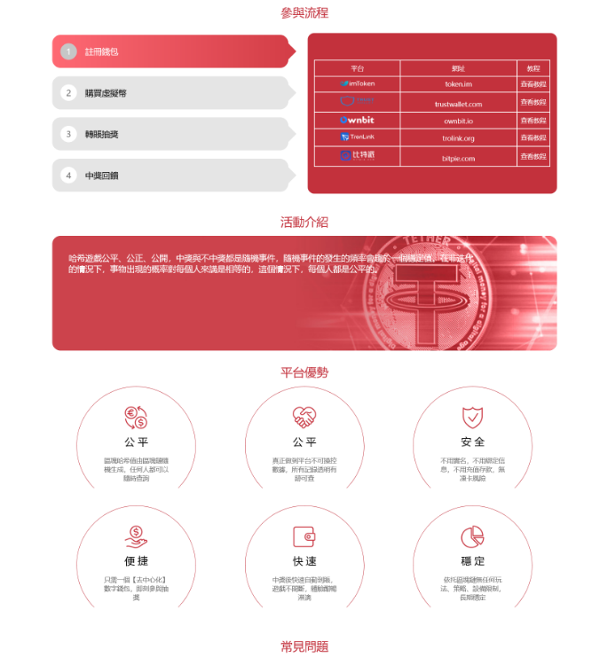 【哈希竞猜】二开红色风格PC自适应uniapp区块链区块哈希竞彩/自动转账