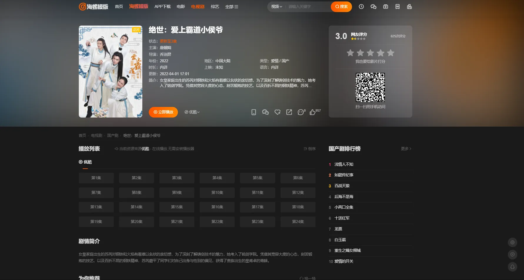 2022新版海螺影视主题模板M3.1全解密版本 多功能苹果CMSv10自适应主题