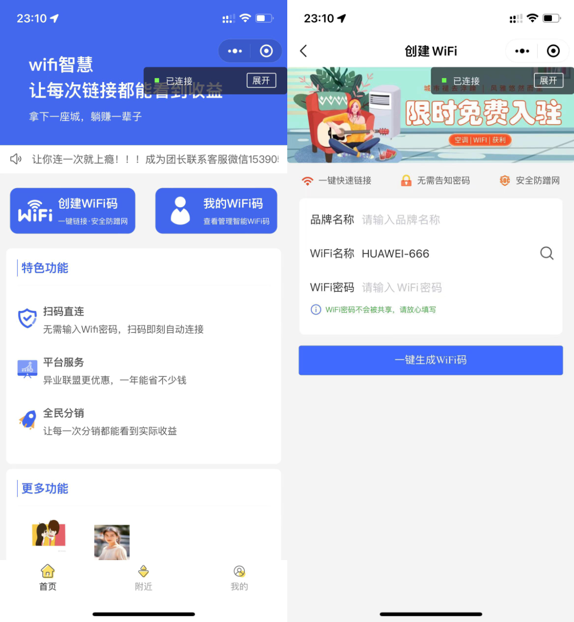 2022最新 wifi大师小程序独立版3.0.8