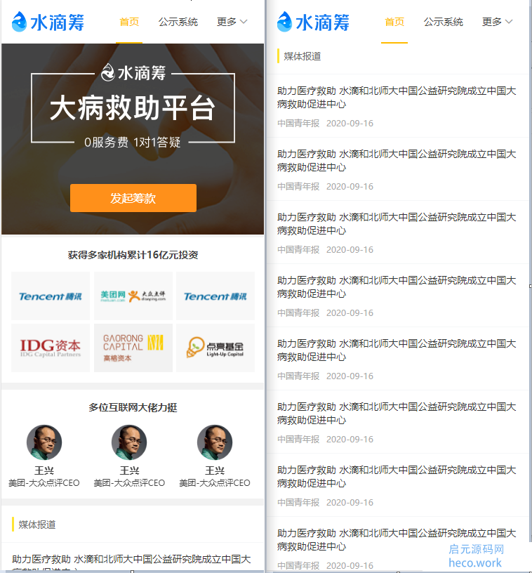 高仿水滴筹源码,全开源uniapp+fastadmin开发