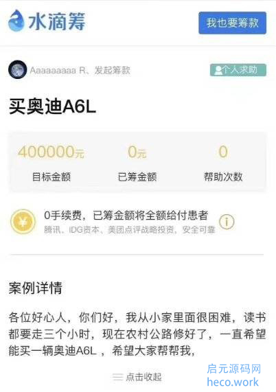 高仿水滴筹源码,全开源uniapp+fastadmin开发 高仿水滴筹源码,全开源uniapp+fastadmin开发