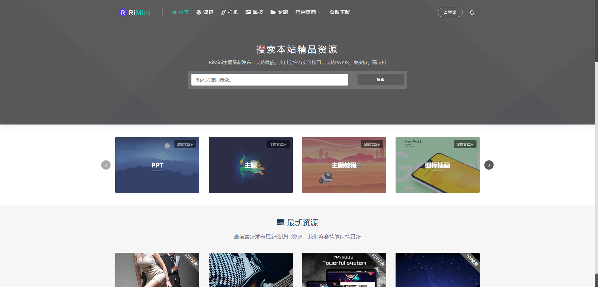 WordPress主题RiMini版本