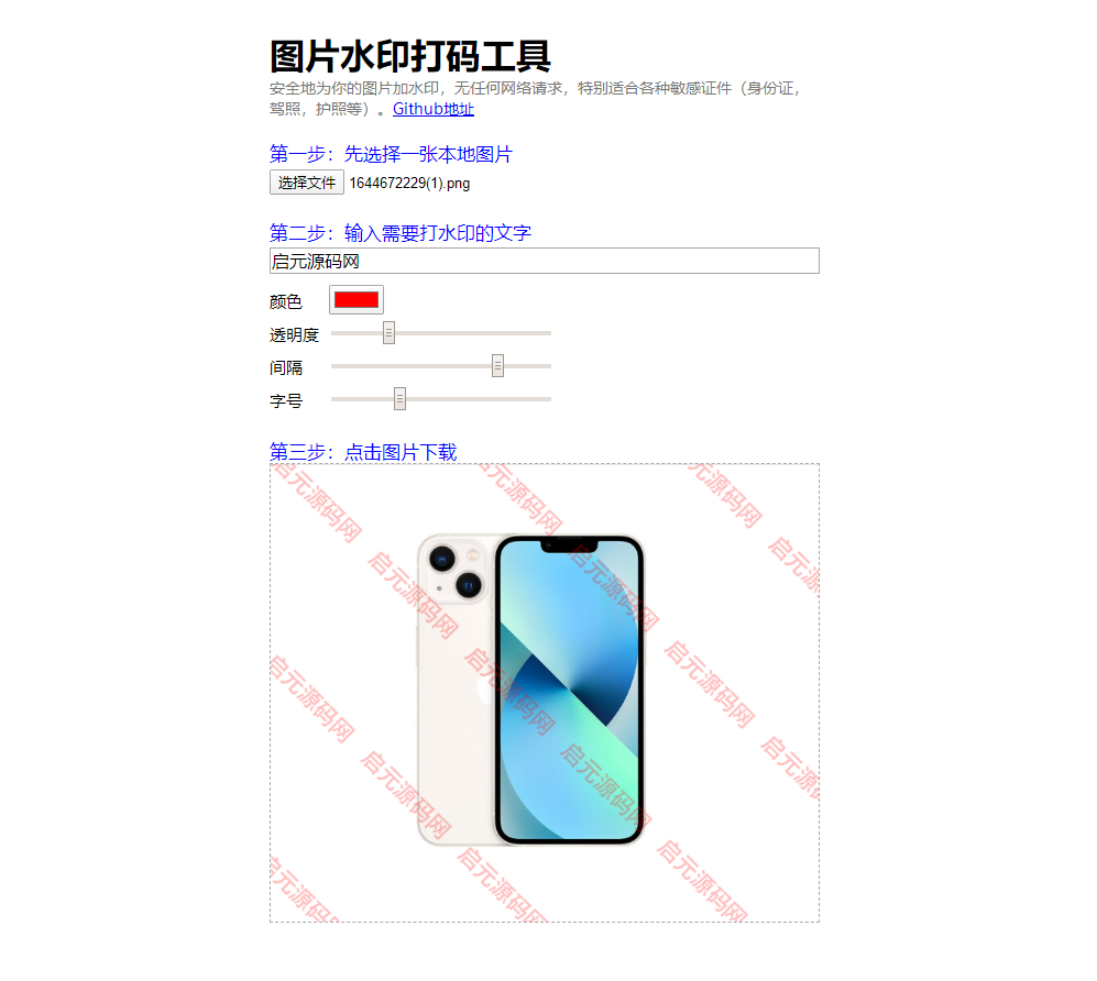 图片在线加水印源码