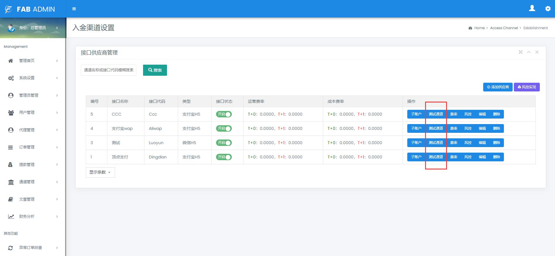 四方聚合支付系统+新增USDT提现+全新UI+安全升级修复XSS漏洞补单漏洞 附安装教程