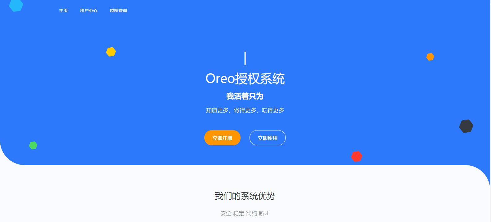 亲测可用 Oreo域名授权验证系统v1.0.6开源版本源码