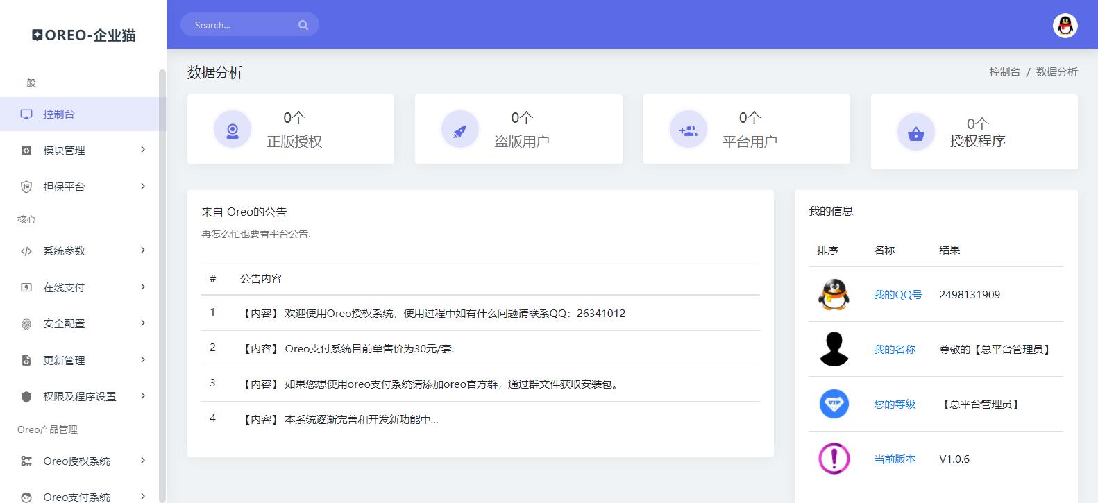 亲测可用 Oreo域名授权验证系统v1.0.6开源版本源码