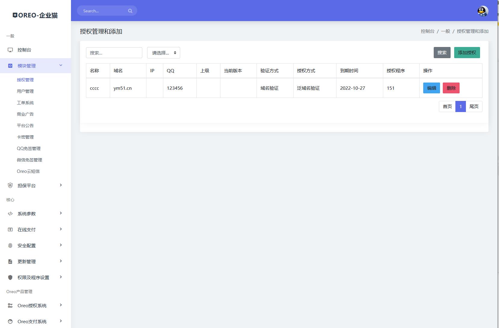 亲测可用 Oreo域名授权验证系统v1.0.6开源版本源码