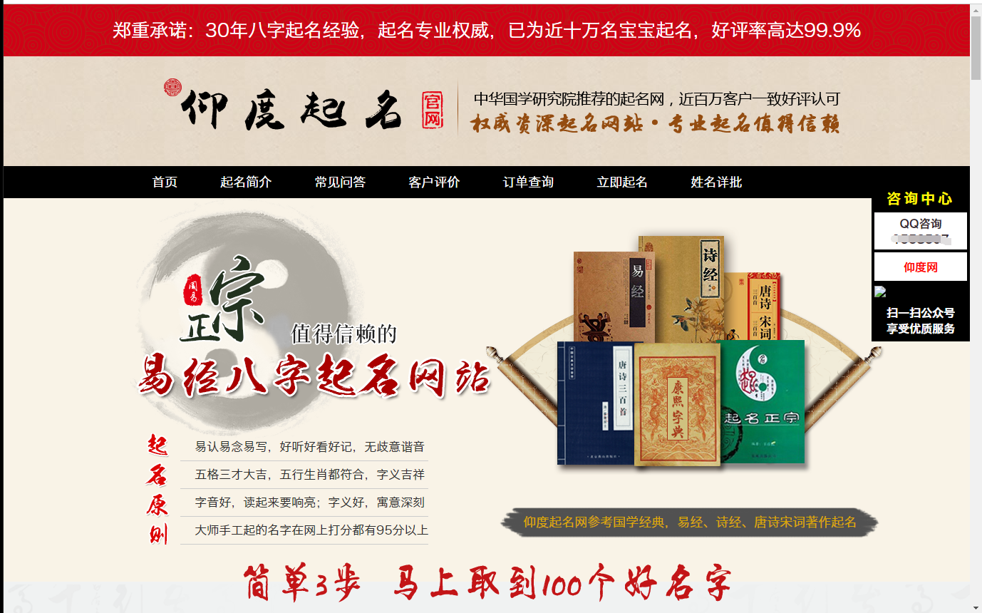 宝宝起名/八字起名/周易取名/周易八字起名网站