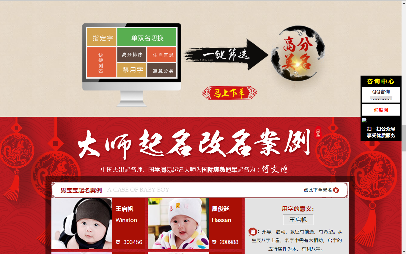 宝宝起名/八字起名/周易取名/周易八字起名网站 宝宝起名/八字起名/周易取名/周易八字起名网站
