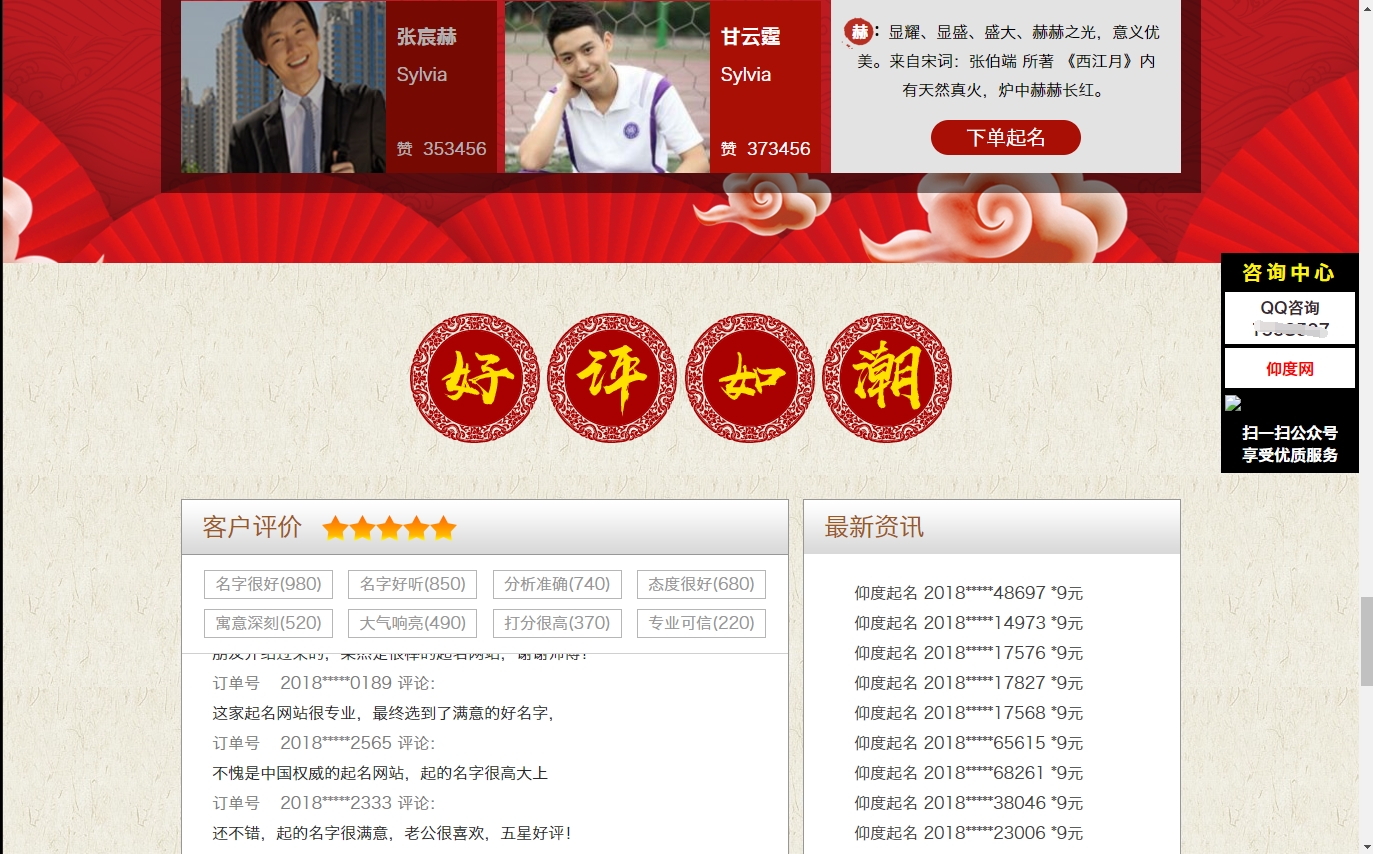 宝宝起名/八字起名/周易取名/周易八字起名网站 宝宝起名/八字起名/周易取名/周易八字起名网站