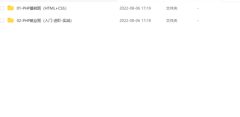 全套PHP开发视频教程（基础班+就业班）