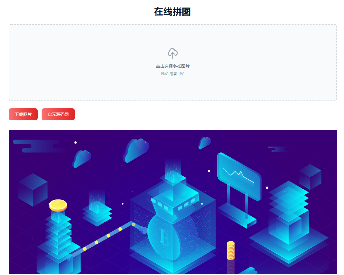 在线拼接图片工具HTML源码