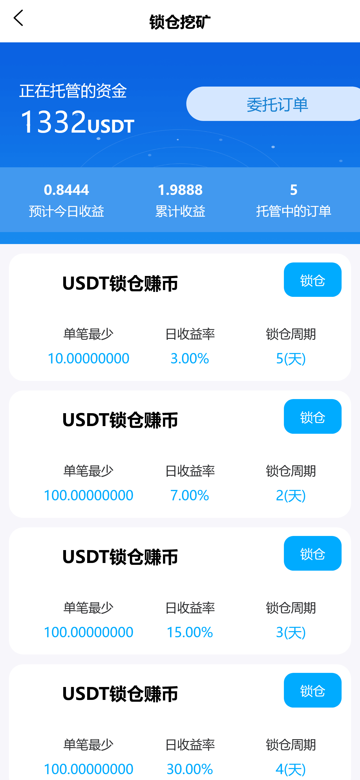 二开币币/合约/秒合约/矿机/申购/交易所源码
