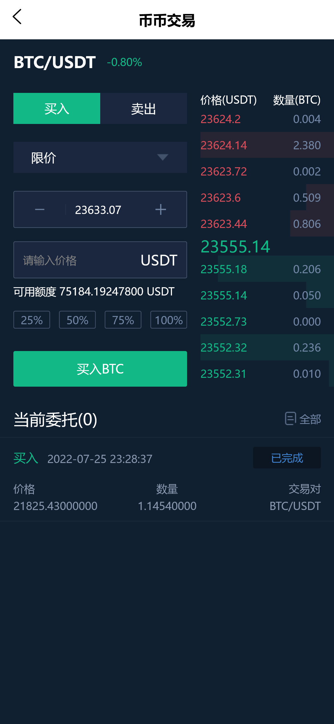 二开币币/合约/秒合约/矿机/申购/交易所源码