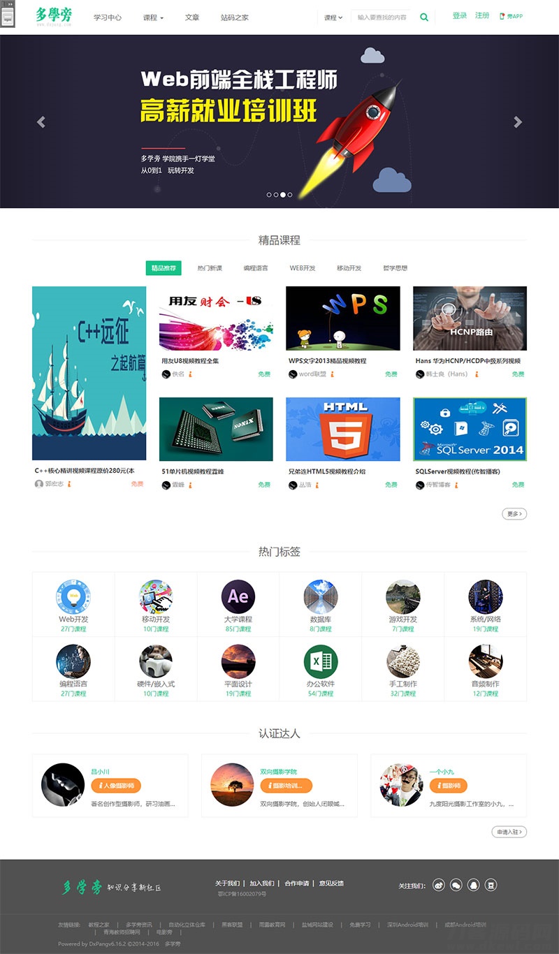 自学网在线课程教育网站源码 自适应手机端 | 帝国cms内核 自学网在线课程教育网站源码 自适应手机端 | 帝国cms内核