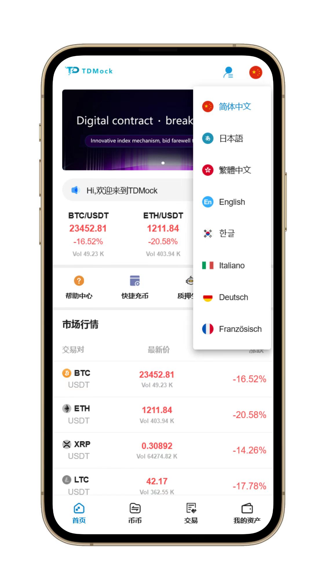 最新八语言交易所/合约/秒合约/币币/质押挖矿/完美运营版