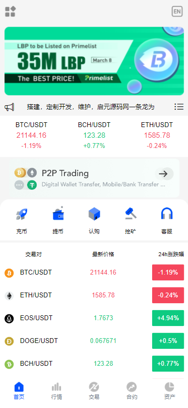 【站长亲测】新款八语言矿机交易所币币秒合约源码