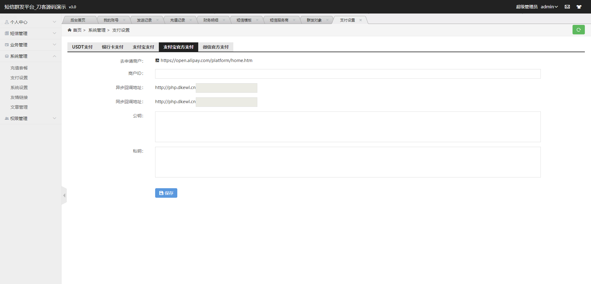 全网首发-短信营销群发系统源码-短信群发(盈利旗舰版)_某站卖800多的营销工具