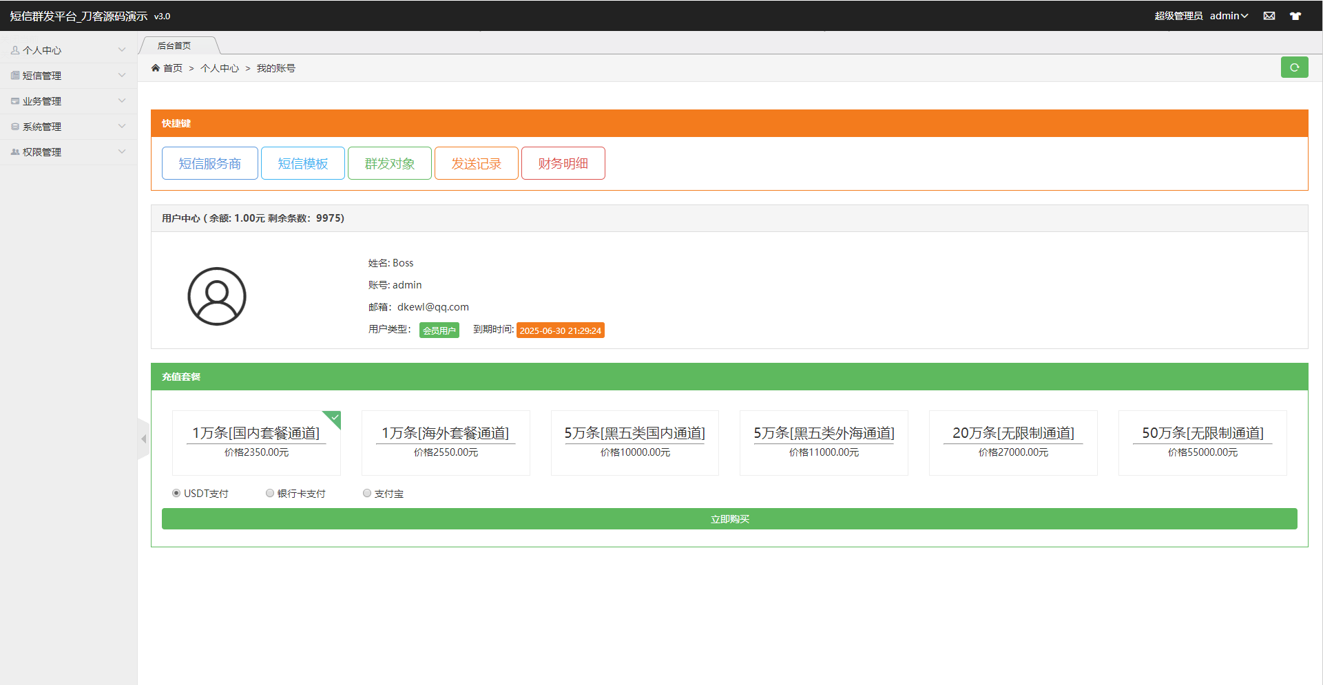全网首发-短信营销群发系统源码-短信群发(盈利旗舰版)_某站卖800多的营销工具