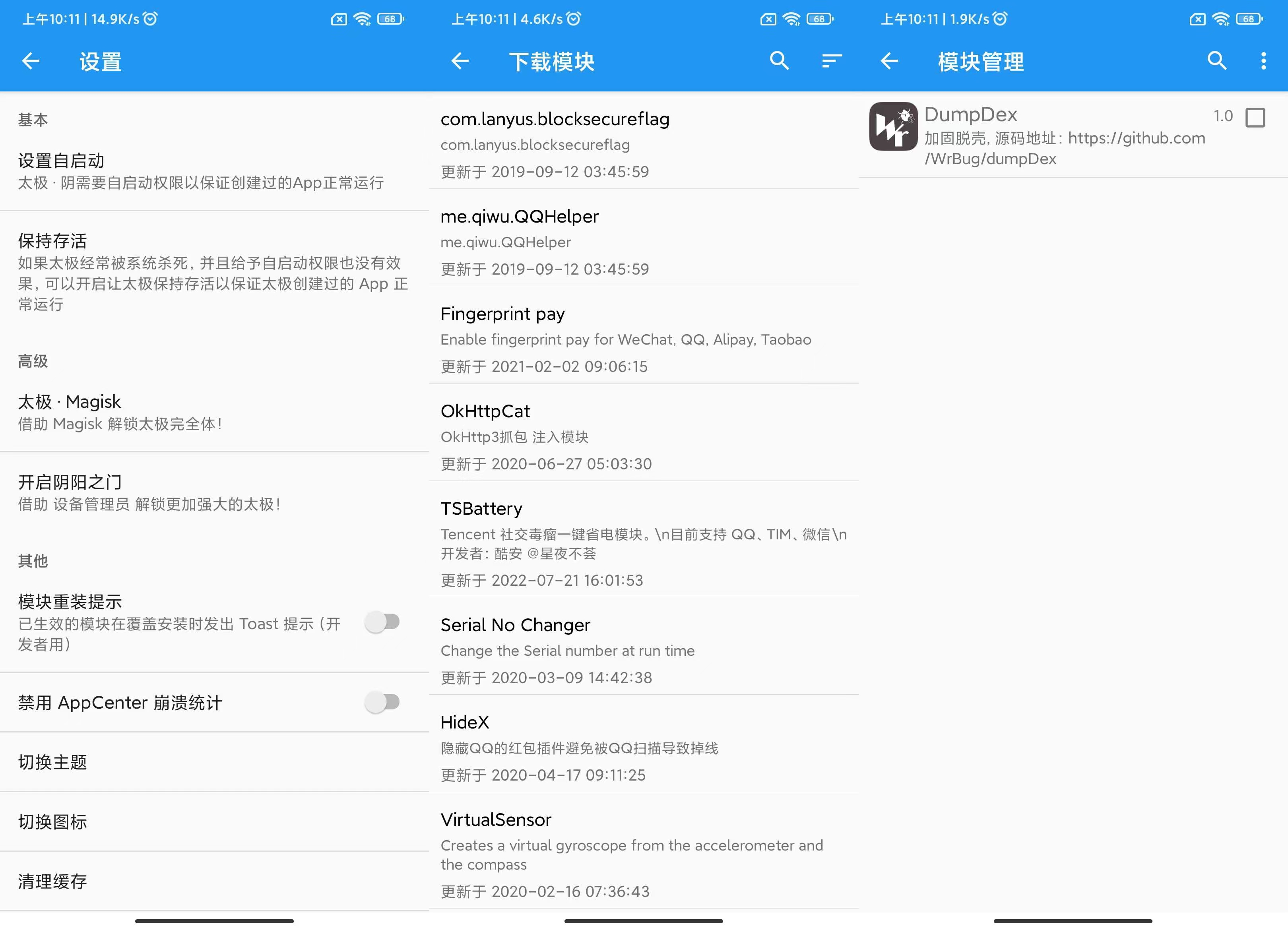 太极v10.0.4 免ROOT用Xposed