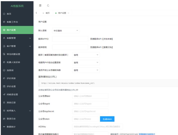 Ai智能客服系统在线客服网站源码_支持二十种语言 Ai智能客服系统在线客服网站源码_支持二十种语言