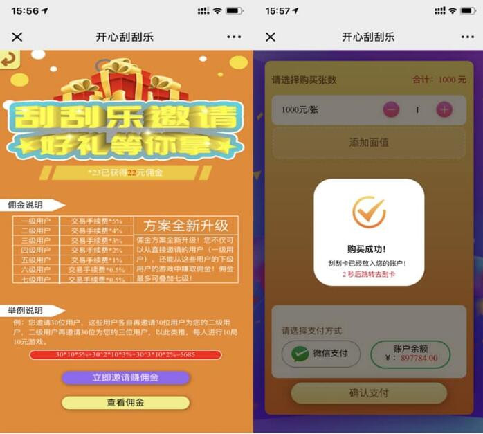 H5幸运刮刮乐 免公众号+直运营