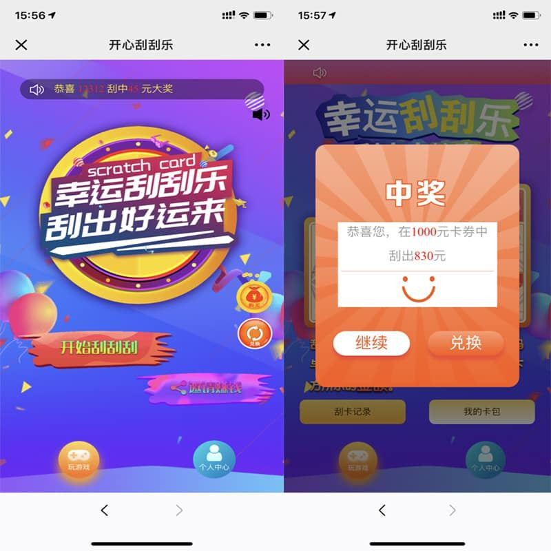 H5幸运刮刮乐 免公众号+直运营