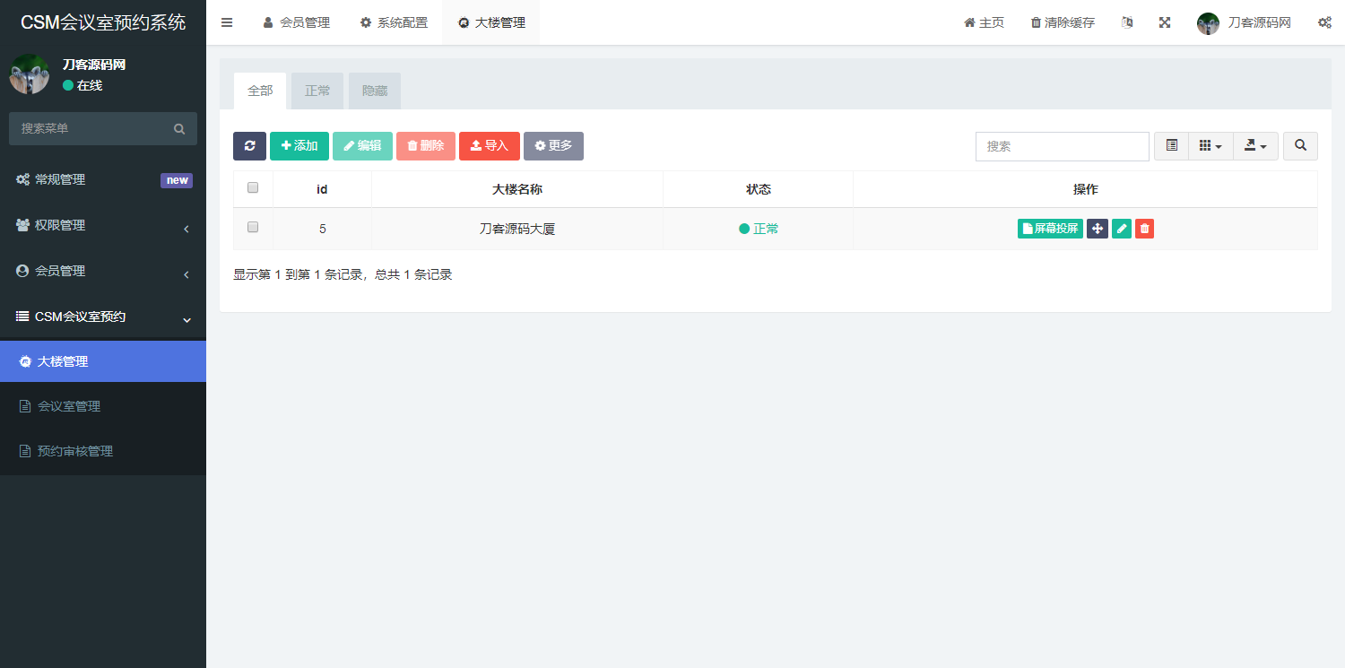 CSM会议室预约系统源码