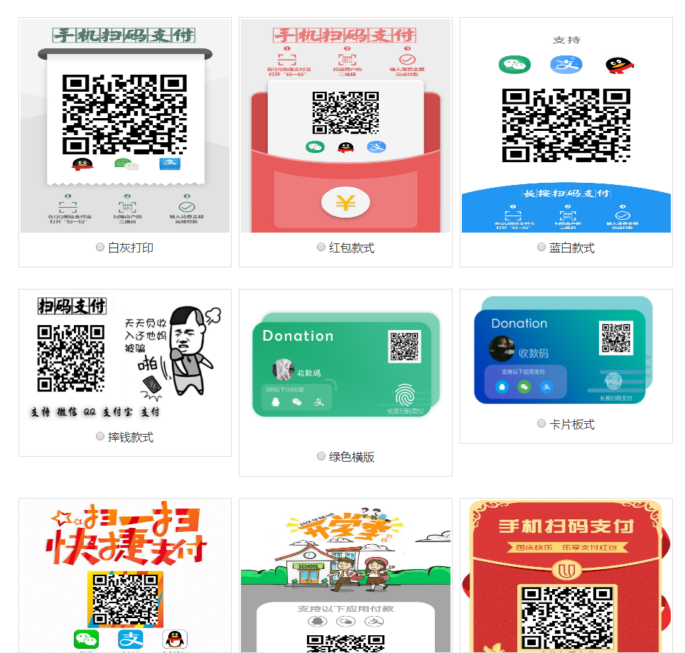 七合一收款码源码_34款样式_收款码合成系统