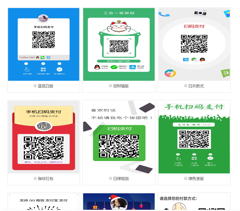 七合一收款码源码_34款样式_收款码合成系统