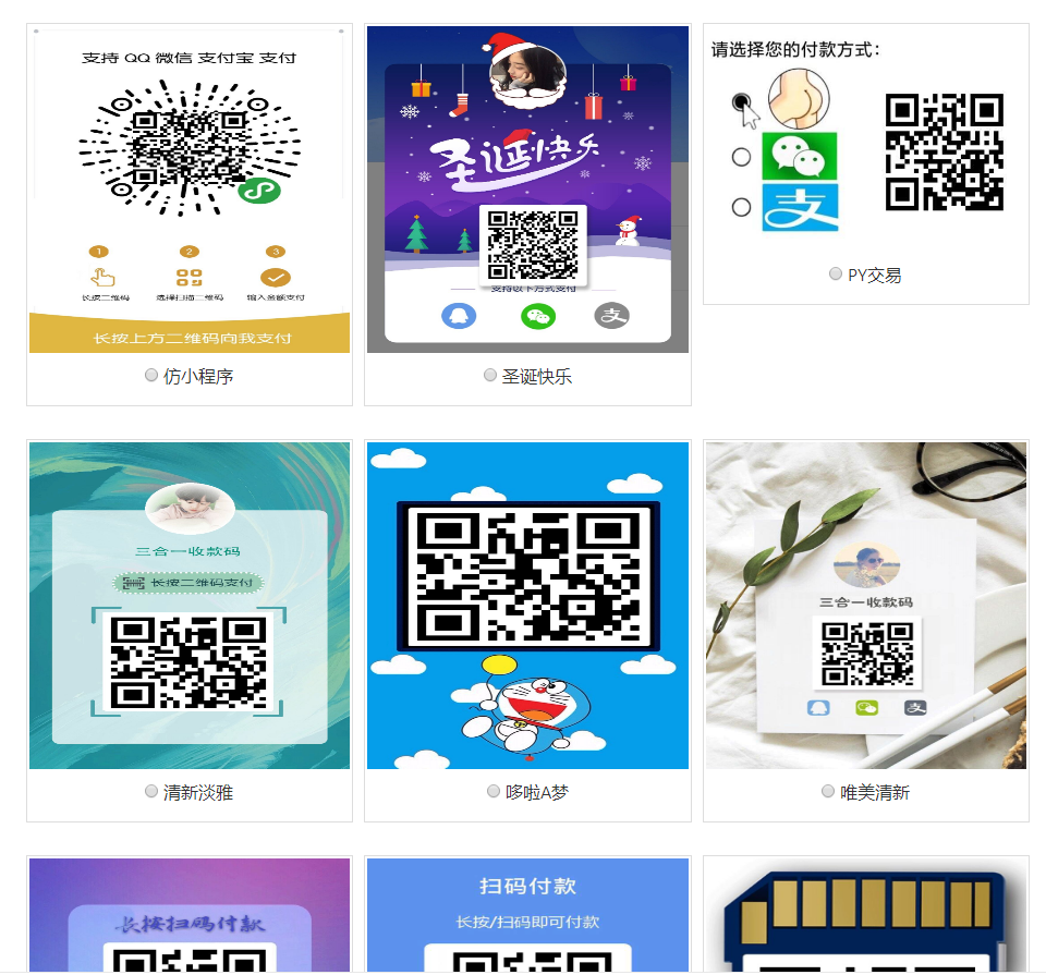 七合一收款码源码_34款样式_收款码合成系统