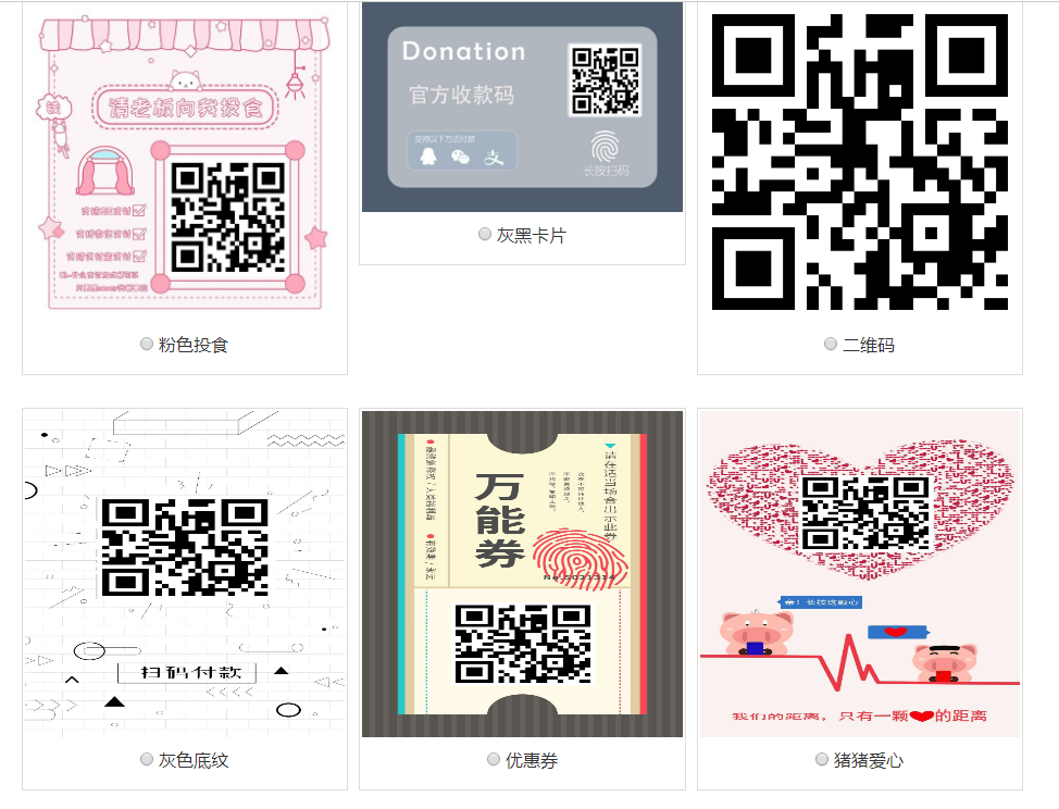 七合一收款码源码_34款样式_收款码合成系统