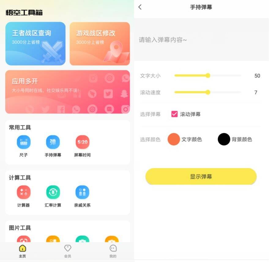 安卓悟空工具箱v1.1.6高级版