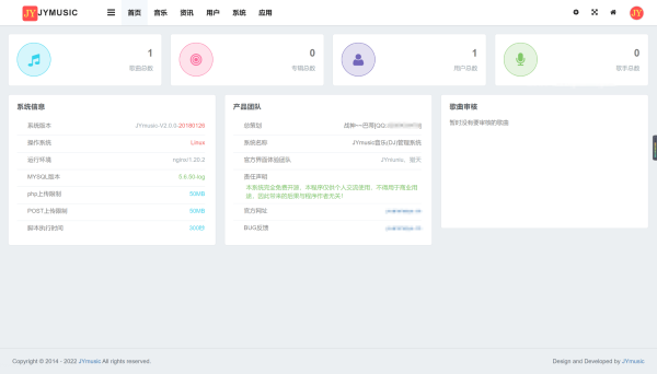 JYmusic跨平台音乐管理系统v2.0源码