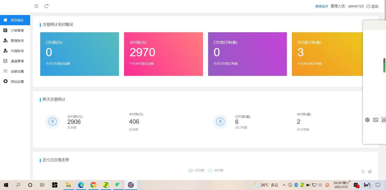 暗雷 2022最新 Epay纵横程序APP-暗雷通道融合一体 自带通道 带教程