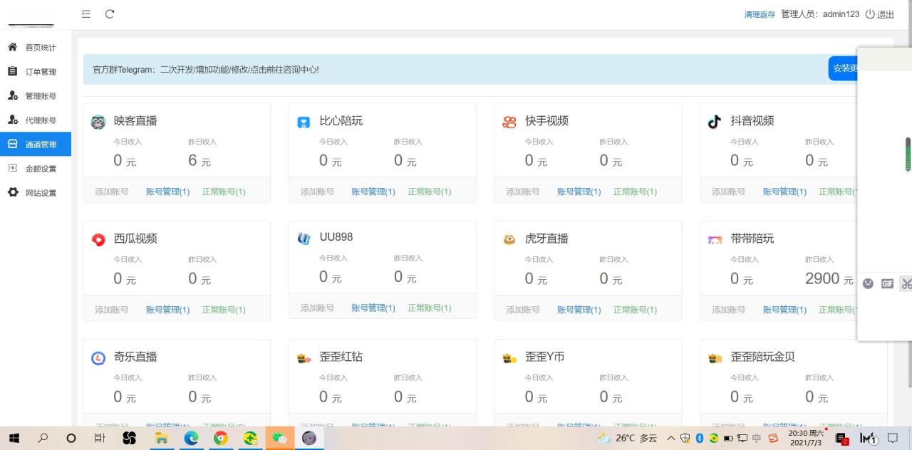 暗雷 2022最新 Epay纵横程序APP-暗雷通道融合一体 自带通道 带教程
