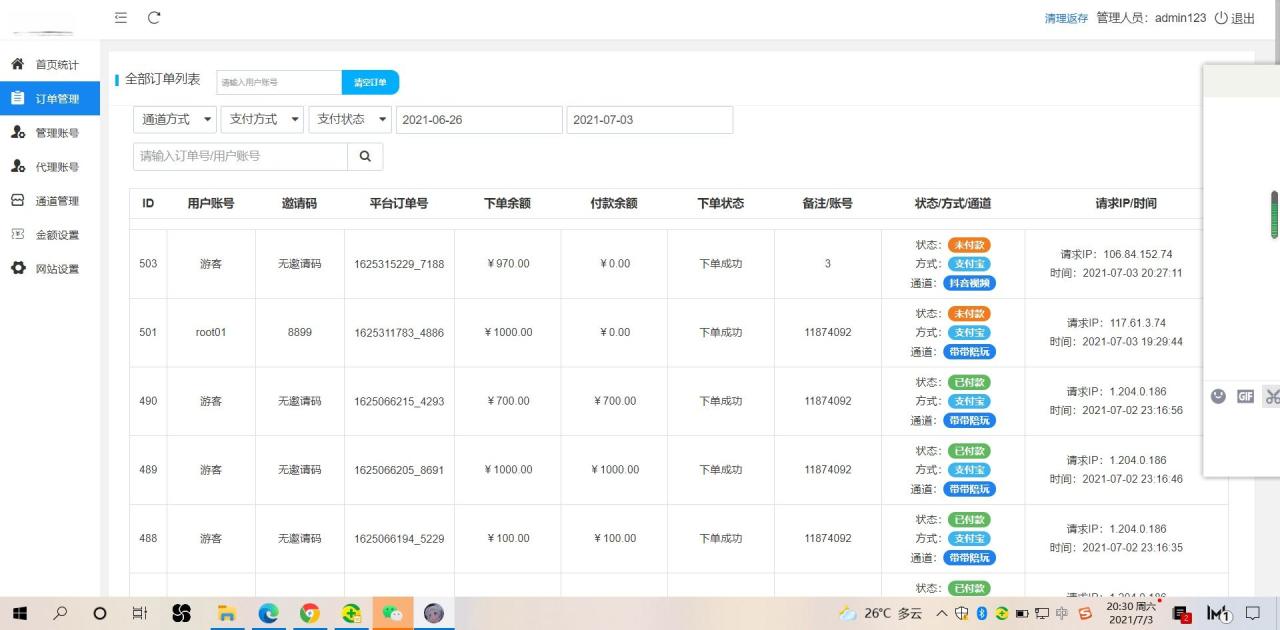 暗雷 2022最新 Epay纵横程序APP-暗雷通道融合一体 自带通道 带教程