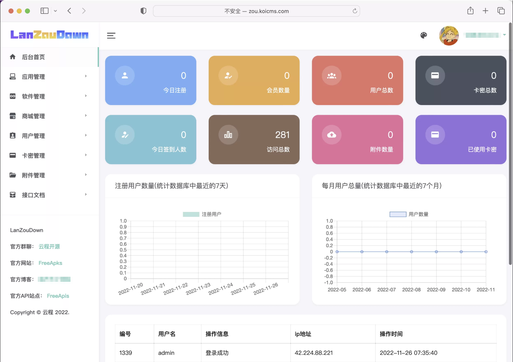 蓝奏云软件库源码分享下载