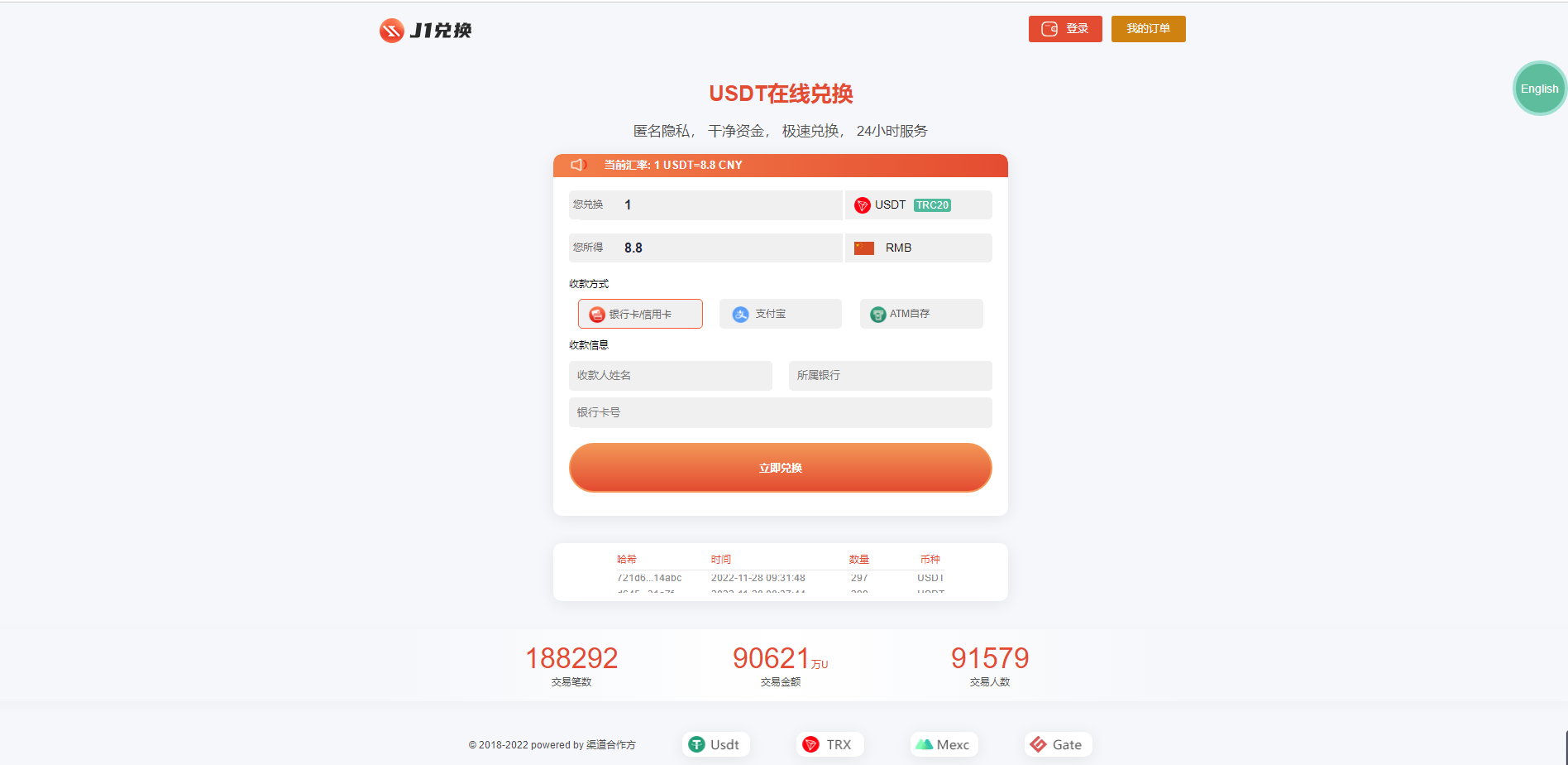 买卖兑换u源码/带秒u 支持双语言 中英文 无提示版