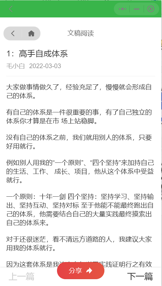 价值8k的电子书小程序源码_附完整教程