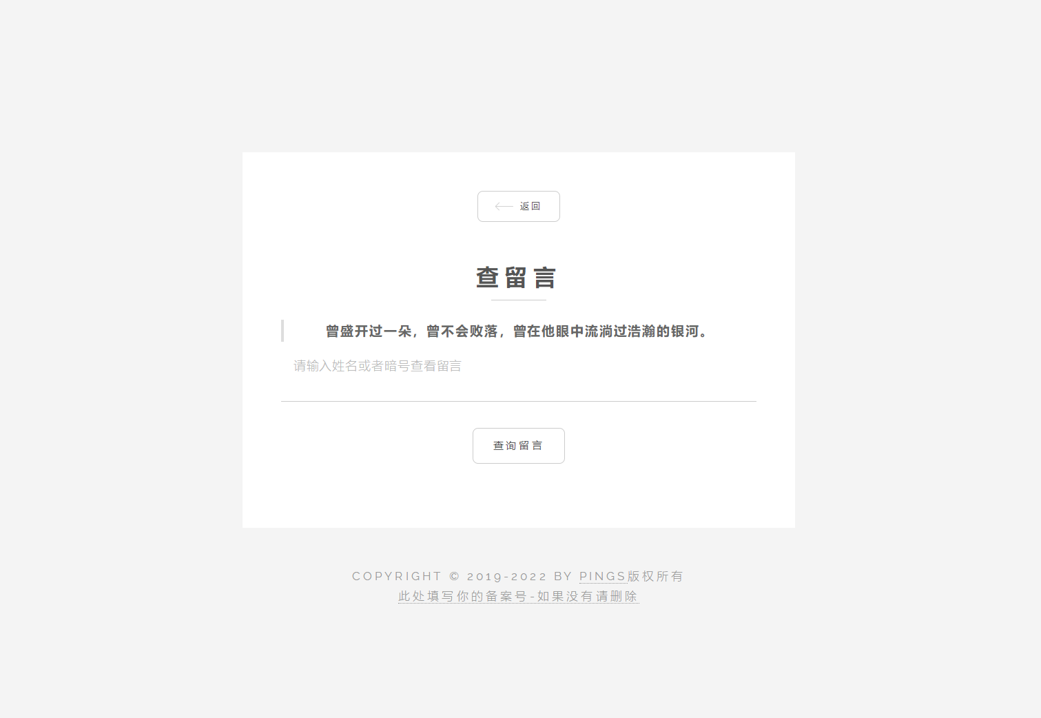 秘密胶囊开源版-最新匿名留言程序源码