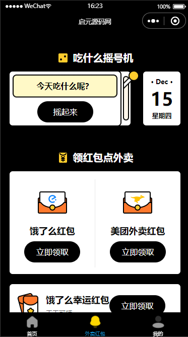 黑色简约多功能工具箱去水印外卖流量主小程序源码