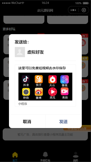 黑色简约多功能工具箱去水印外卖流量主小程序源码